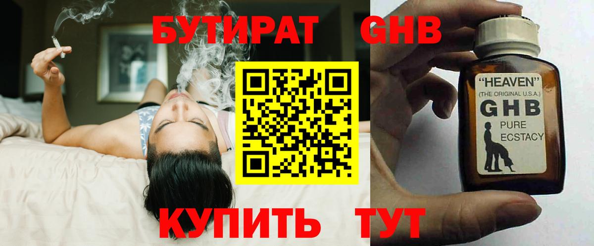 Бутират бутик  Вход с VPN  Славянск-на-Кубани 