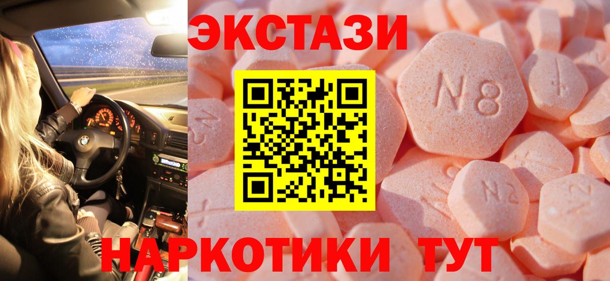 Ecstasy таблы  Ecstasy  Славянск-на-Кубани  Вход с VPN  купить наркотики цена  Ecstasy Cube 