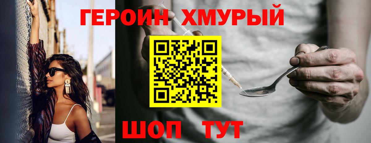 Героин белый  Вход с VPN  Славянск-на-Кубани 
