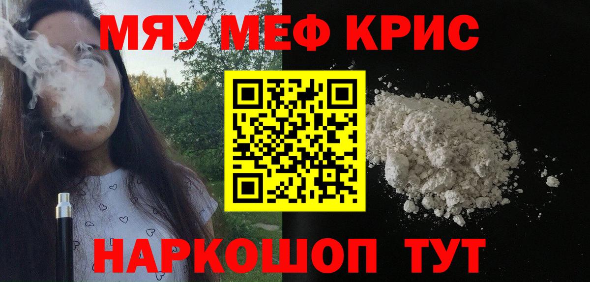 Мефедрон  Вход с VPN  Славянск-на-Кубани  Меф кристаллы  Меф мяу мяу 