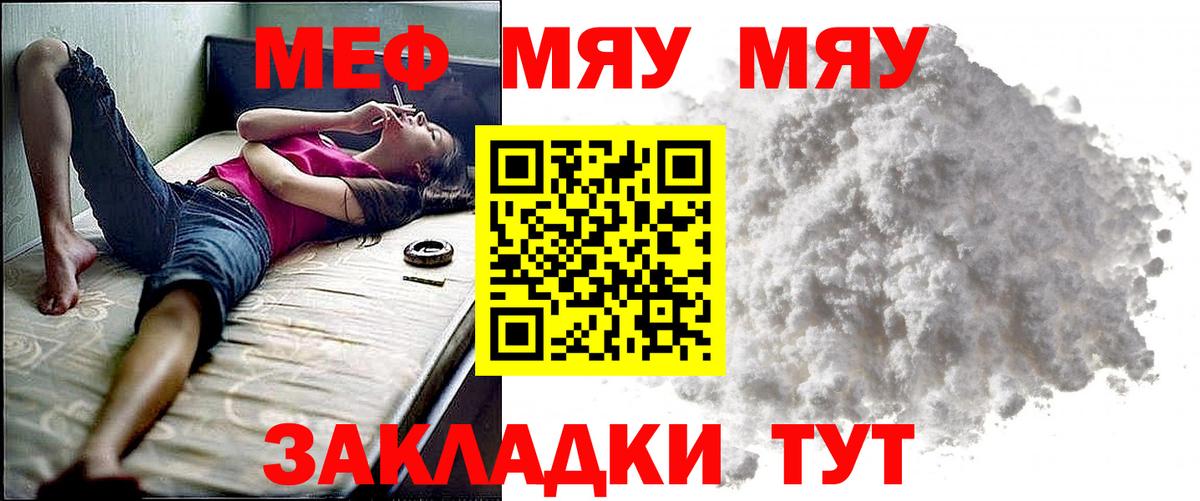 Меф мяу мяу мука Славянск-на-Кубани