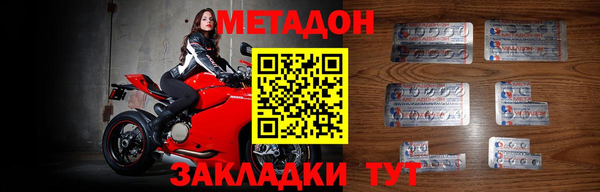 МЕТАДОН белоснежный Славянск-на-Кубани