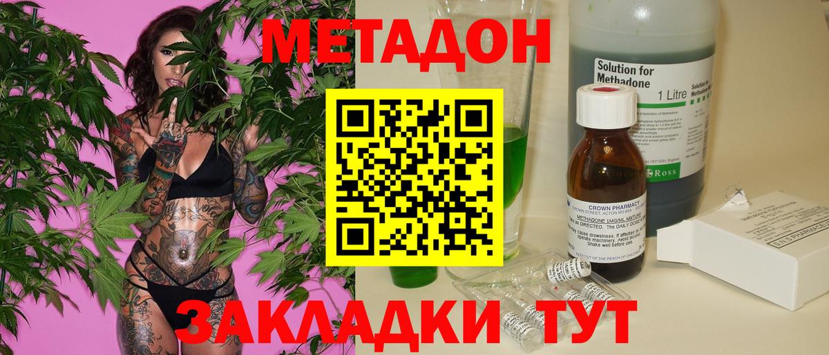 МЕТАДОН кристалл  Вход с VPN  Славянск-на-Кубани 
