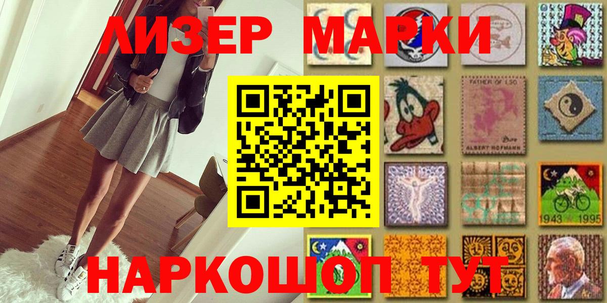 Наркотические марки 1,8мг Славянск-на-Кубани